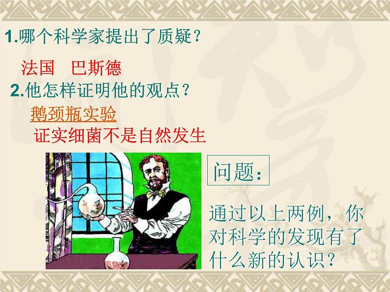 6.1.1细菌 人教版初中生物课件ppt第4页