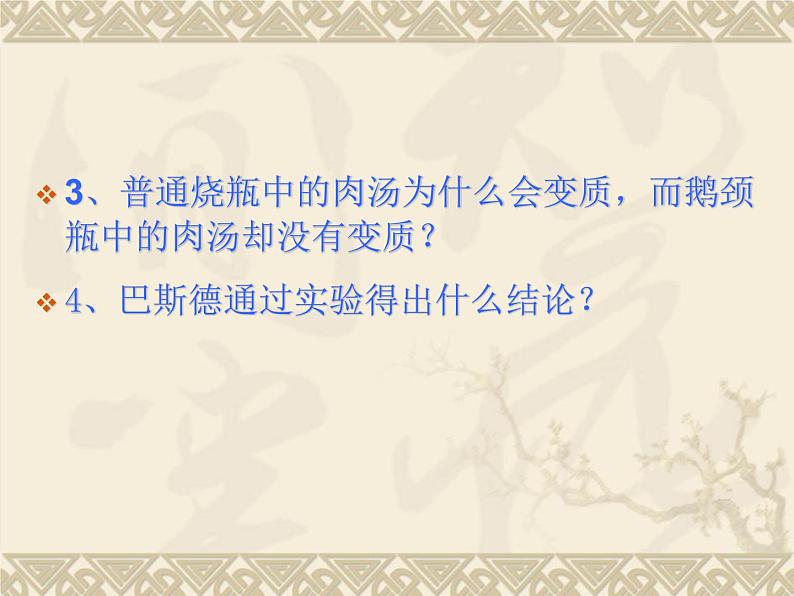 6.1.1细菌 人教版初中生物课件ppt第7页