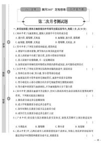 （2023春）济南版生物初中七年级下册-黄冈360°定制密卷_第二次月考测试题