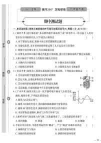 （2023春）济南版生物初中七年级下册-黄冈360°定制密卷_期中测试题