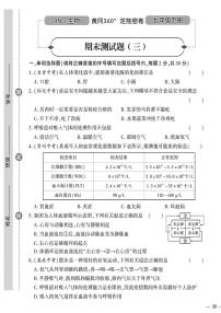 （2023春）济南版生物初中七年级下册-黄冈360°定制密卷_期末测试题（三）