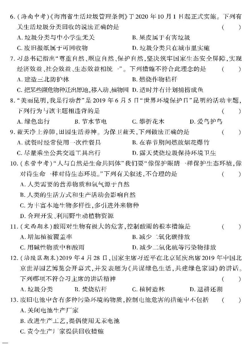 (2023春)苏教版生物初中七年级下册-黄冈360°定制密卷_第十三章测试题02