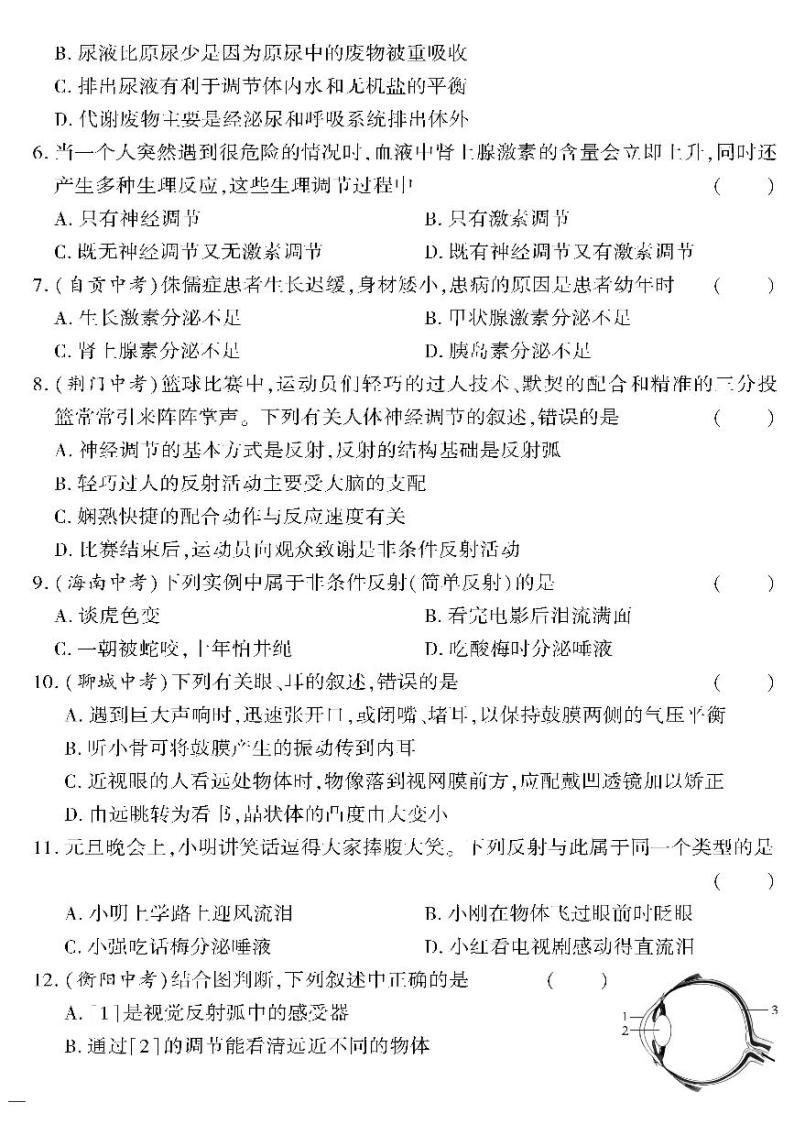 （2023春）苏教版生物初中七年级下册-黄冈360°定制密卷_第二次月考测试题02