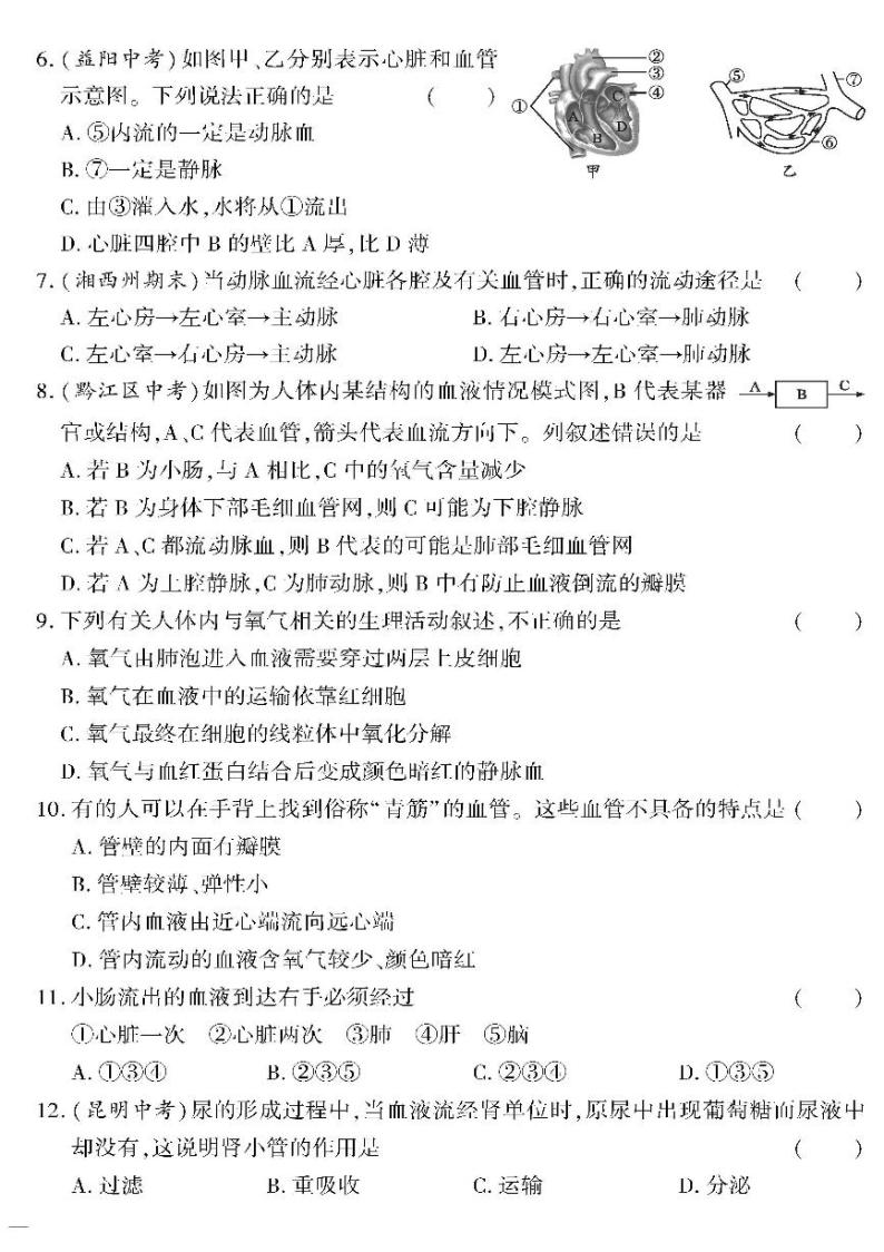 （2023春）苏教版生物初中七年级下册-黄冈360°定制密卷_期末测试题（二）02