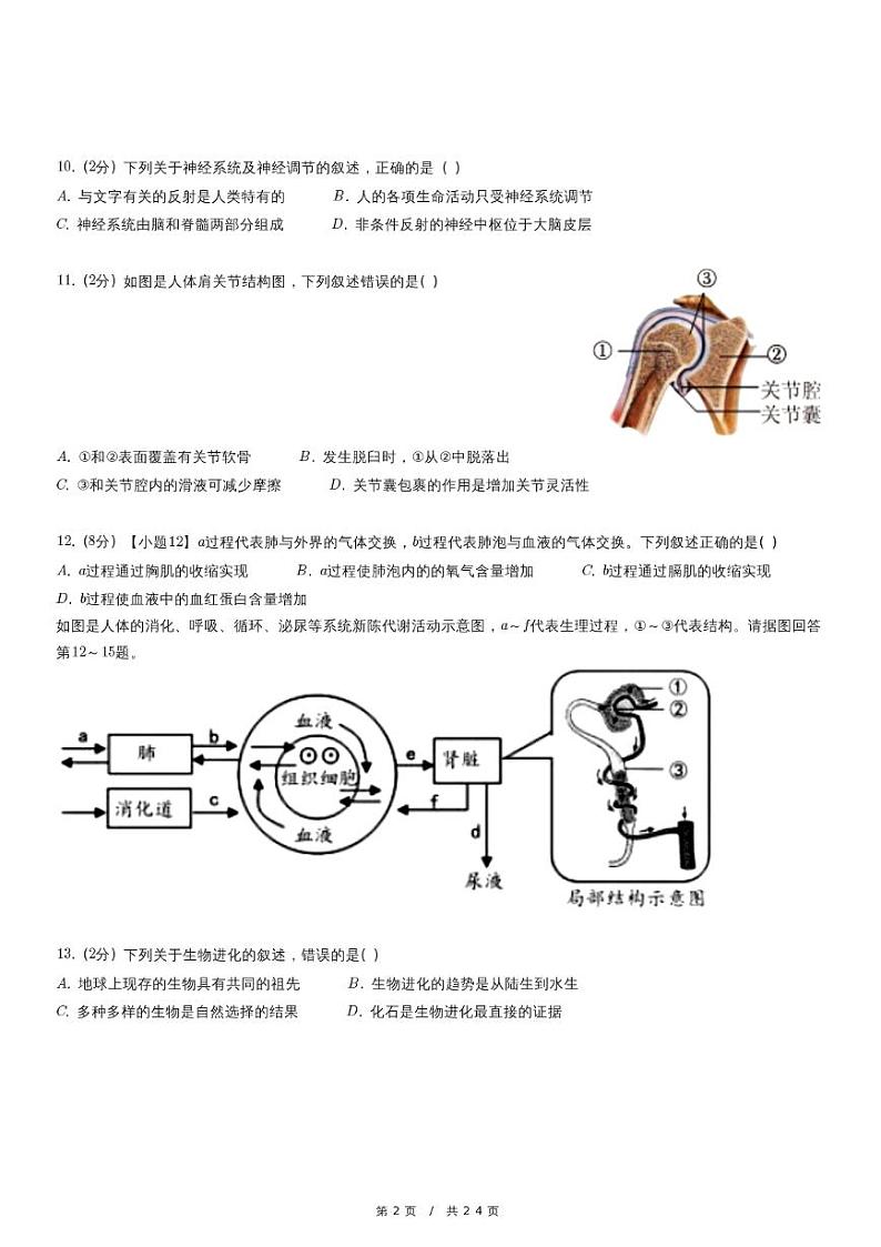 2023年福建省泉州市中考生物一模试卷02