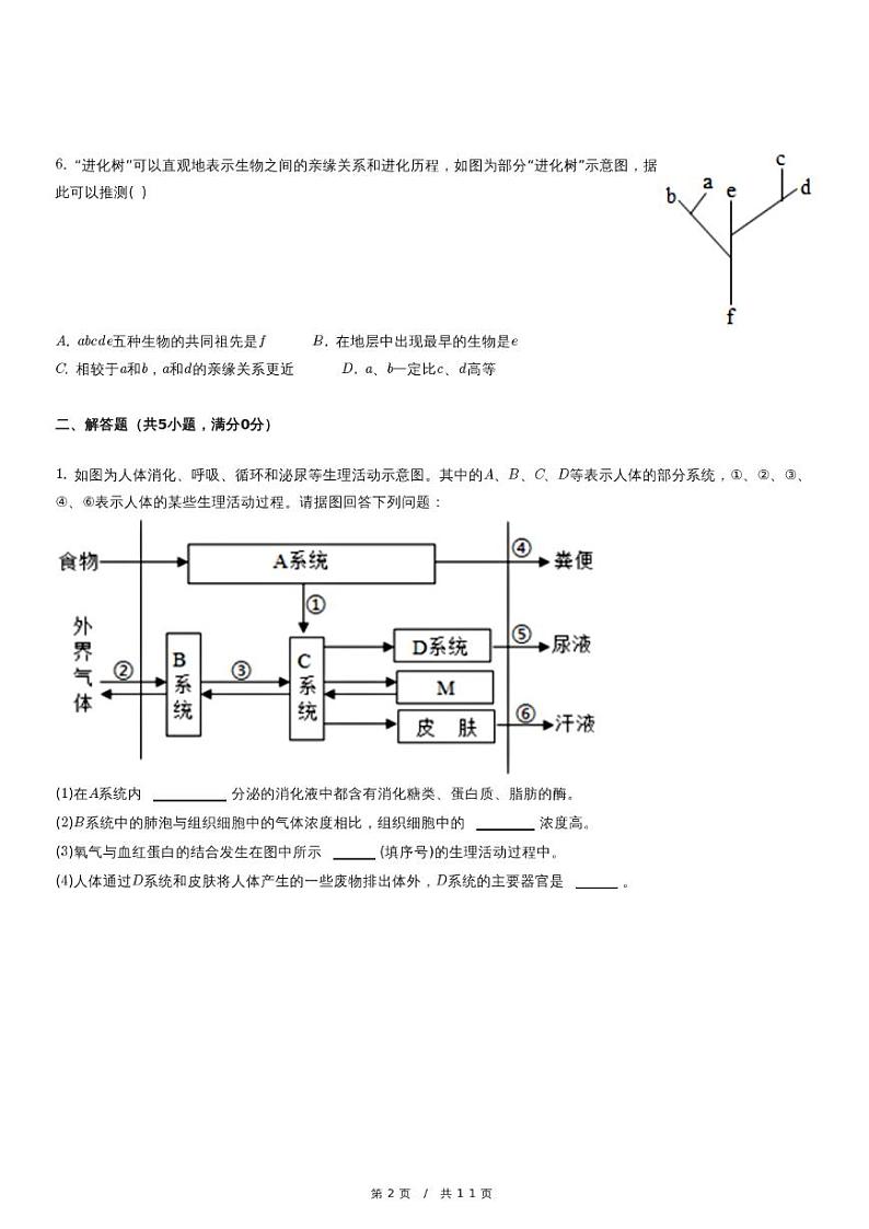 2023年四川省泸州市龙马潭区中考一模生物试卷第2页