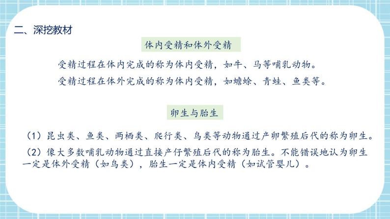 第七单元第1章 生物的生殖和发育（复习课件）——2022-2023学年人教版生物八年级下册单元综合复习07