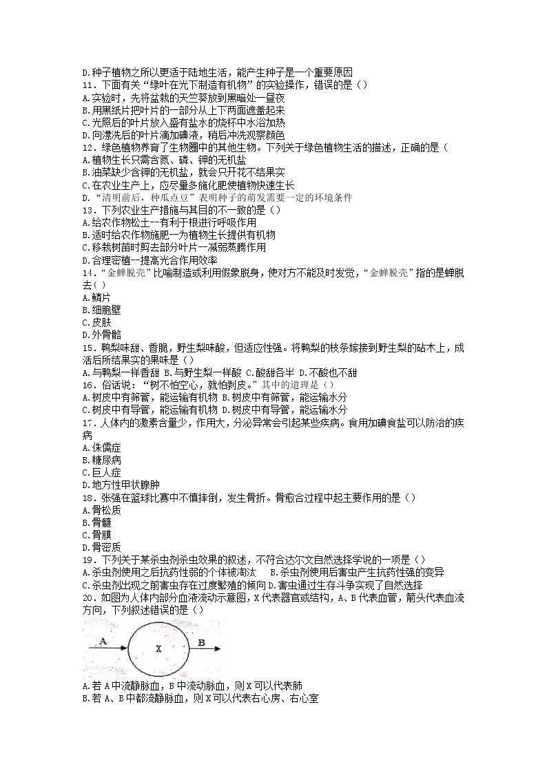 江西省吉安市十校联盟2022-2023学年八年级下学期期中生物试题02