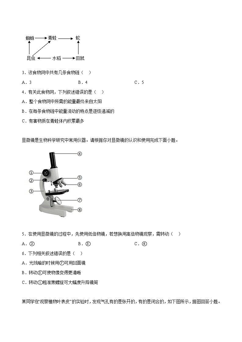 2023年中考第一次模拟考试卷生物(淮安卷)(考试版)A402