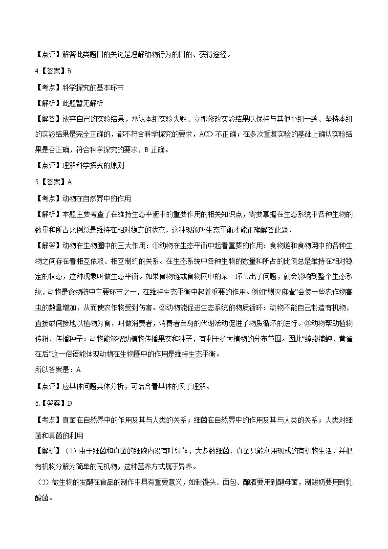 2023年中考第一次模拟考试卷生物(四川成都卷)(全解全析)02