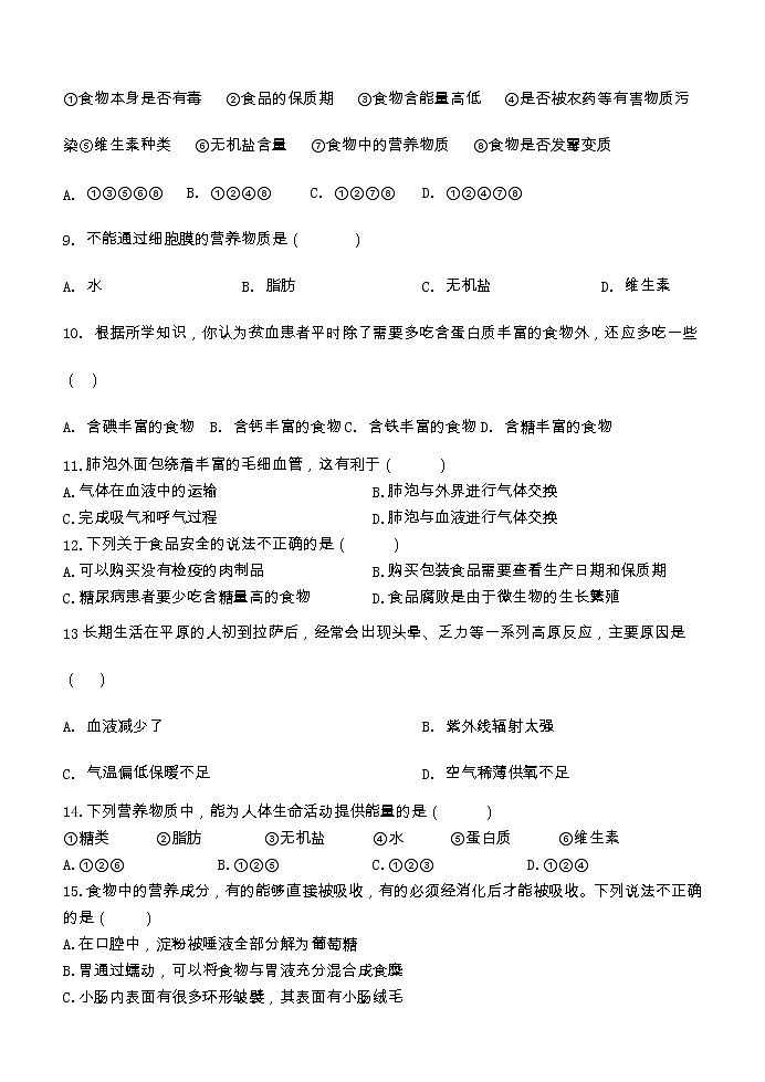 福建省漳州市华安县2022-2023学年七年级下学期期中生物试题B02