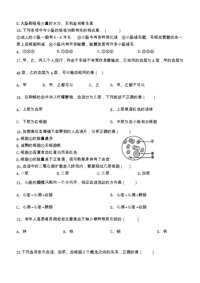 福建省漳州市华安县2022-2023学年七年级下学期期中生物试题B03