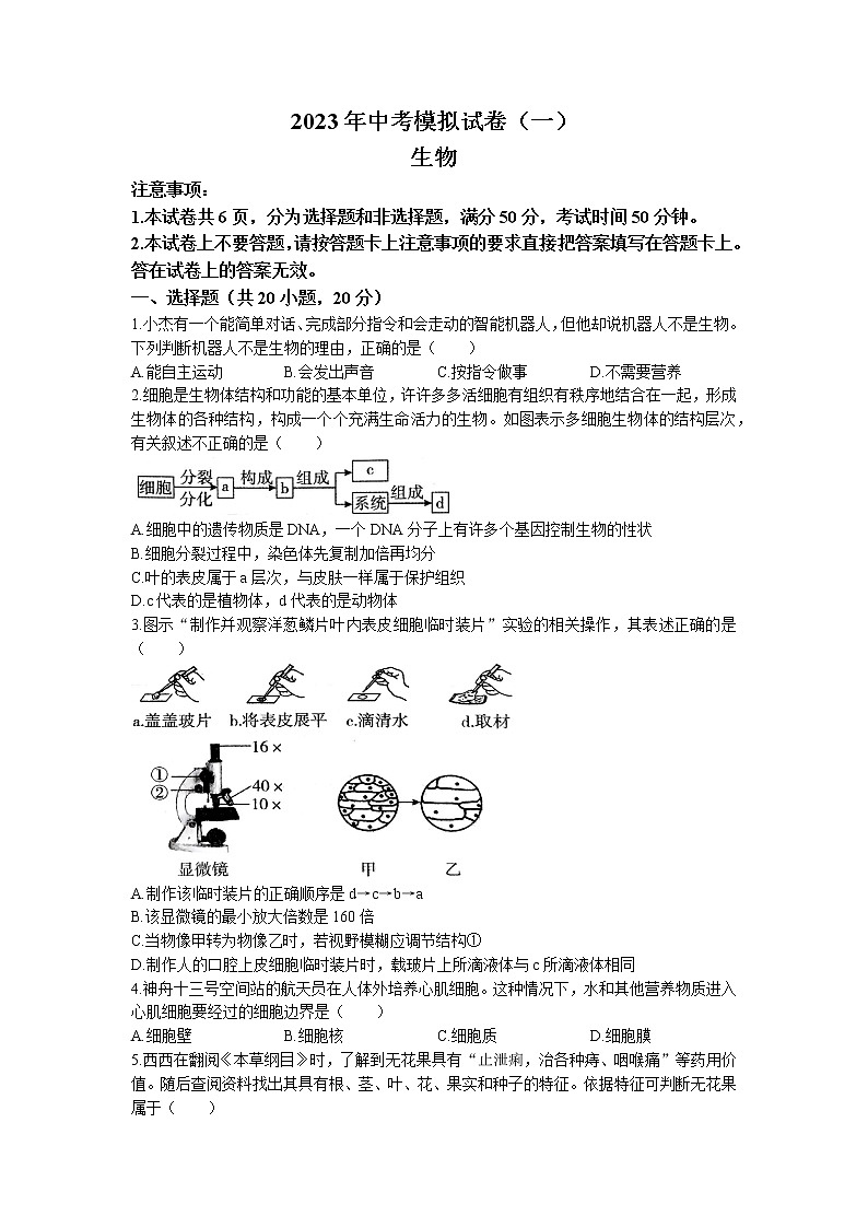2023年河南省南阳市唐河县中考一模生物试题01
