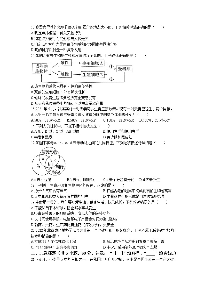 2023年河南省南阳市唐河县中考一模生物试题03