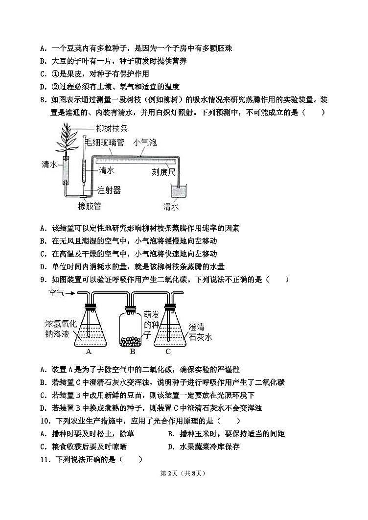 2023年生物会考模拟试题(一)第2页