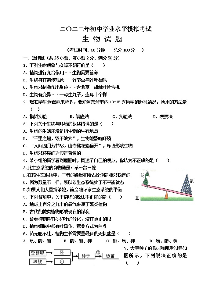 2023年生物会考模拟试题(一)第1页