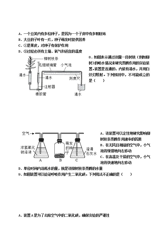 2023年生物会考模拟试题(一)第2页