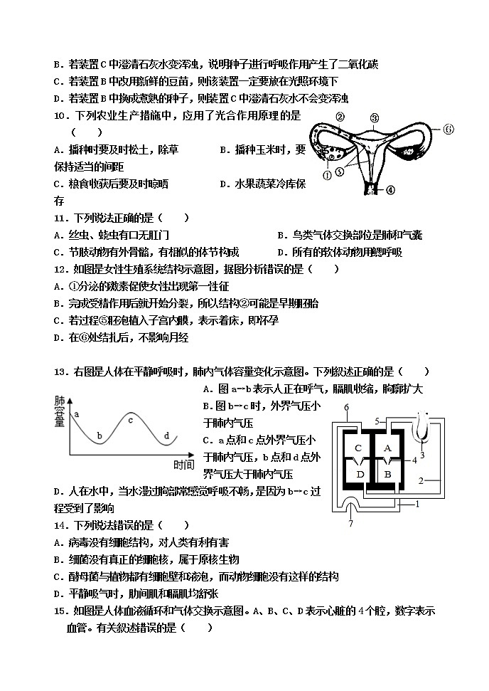 2023年生物会考模拟试题(一)第3页