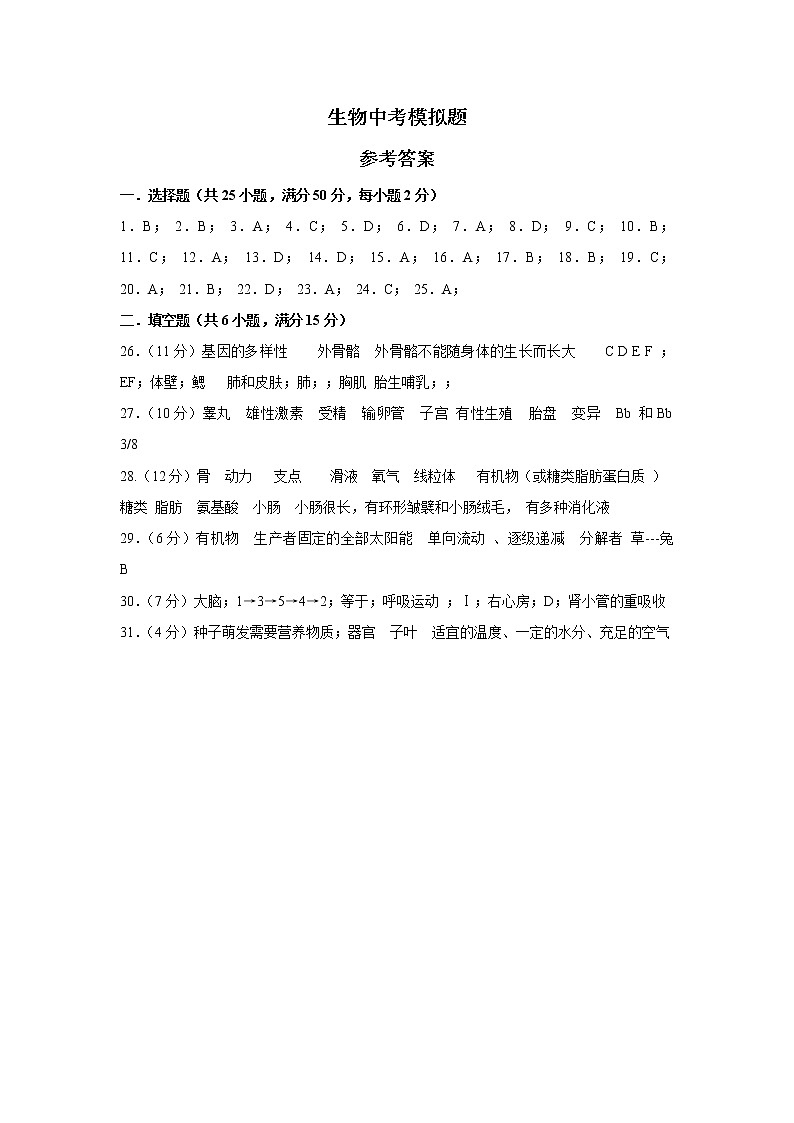 生物模拟试题(一)答案第1页