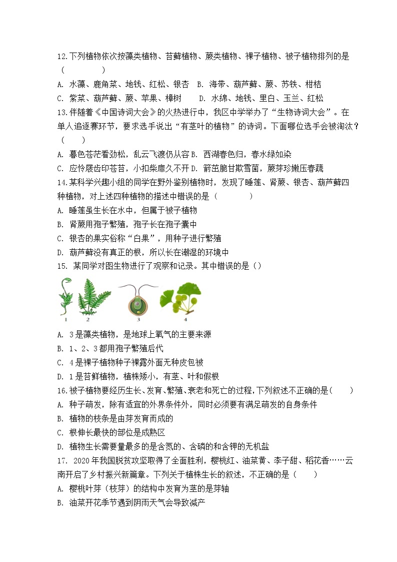 2022-2023学年第二学期期中质量检测 六年级生物试题03