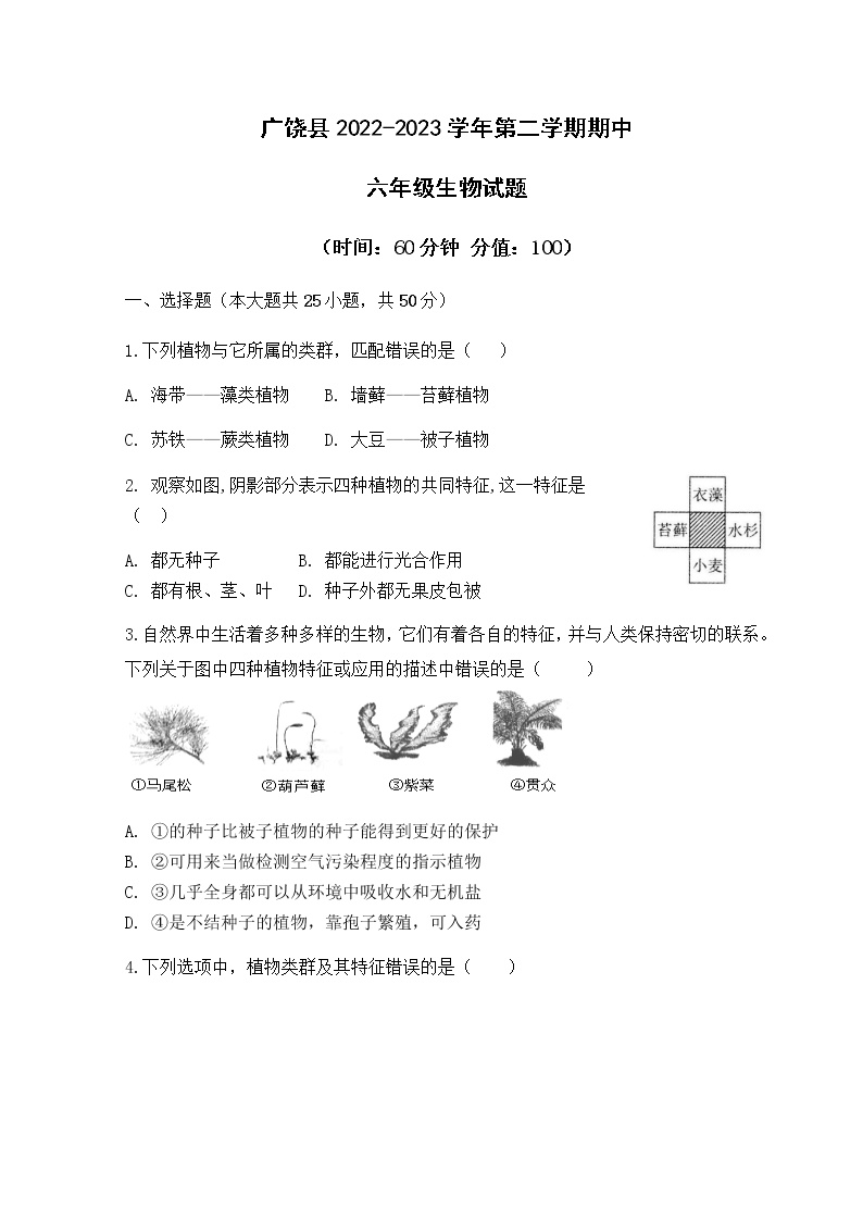 广饶县2022-2023学年第二学期期中六年级生物试题