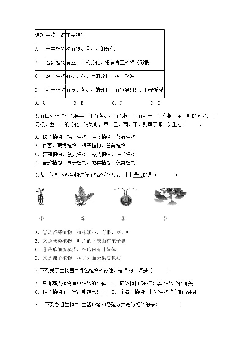 广饶县2022-2023学年第二学期期中六年级生物试题02