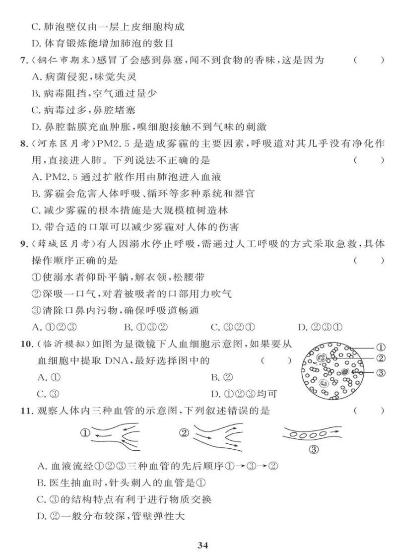 （2023春）济南版生物初中七年级下册-黄冈360°定制课时_期末测试题（一）02