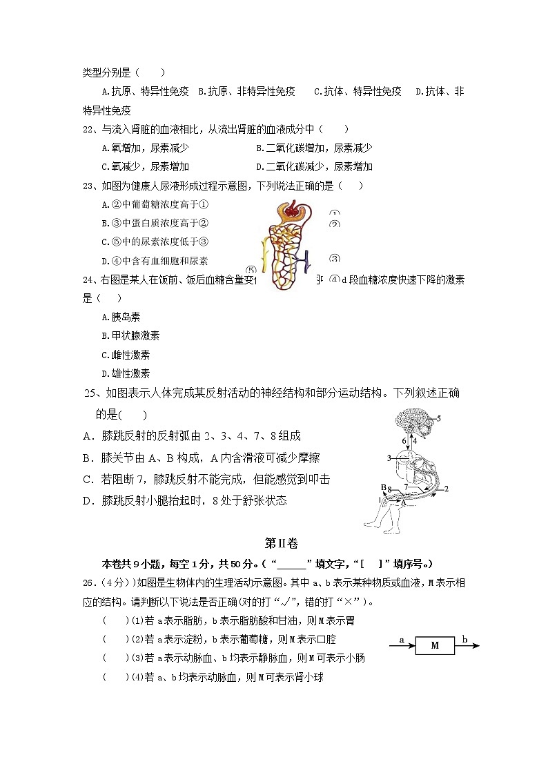 福建省南安市柳城中学2022-2023学年八年级下学期期中生物试题第3页
