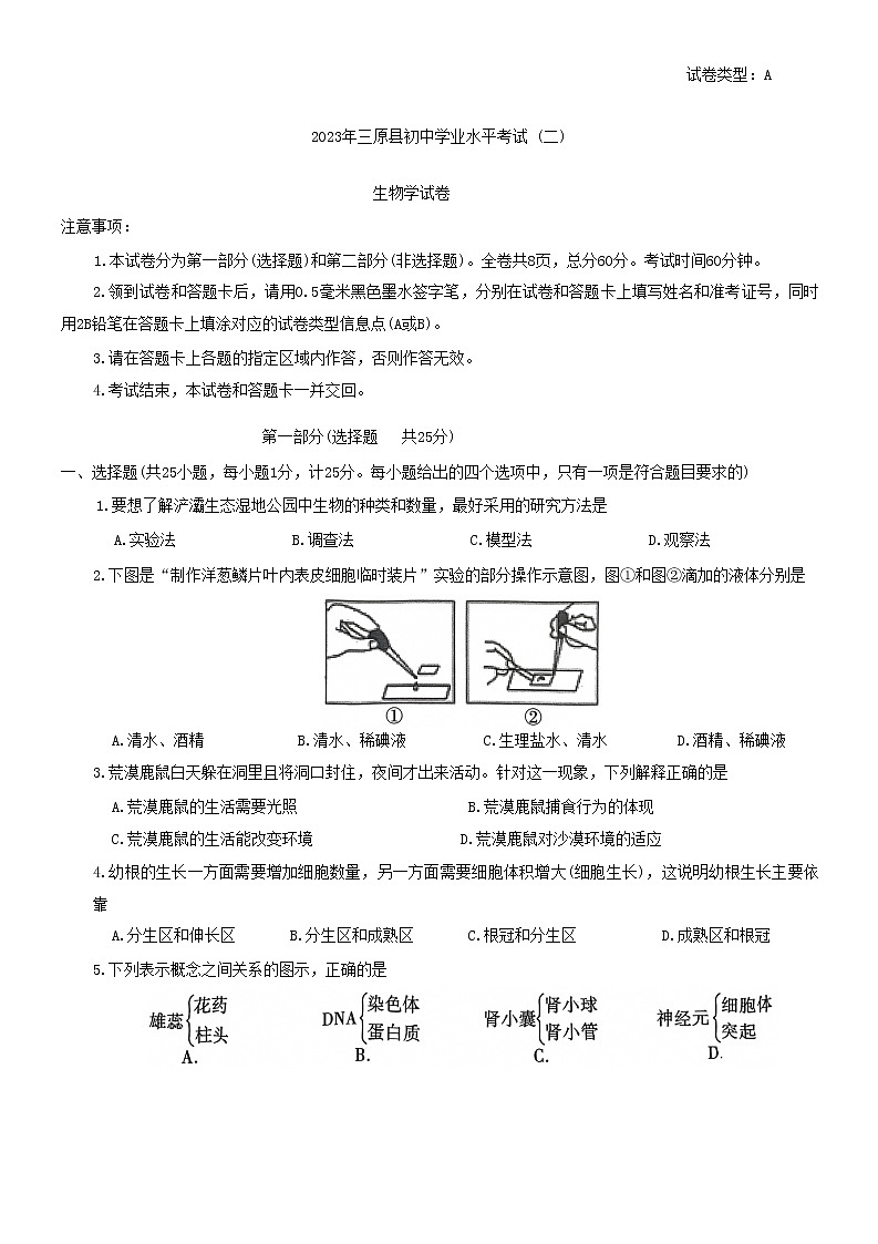 2023年陕西省咸阳市三原县二模生物试题(含答案)01