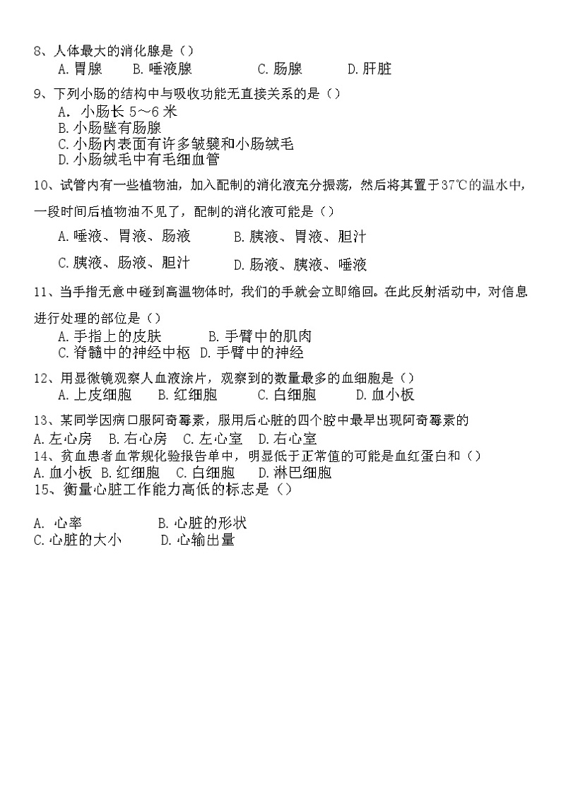 河北省保定市曲阳县2022-2023学年七年级下学期期中生物试题02