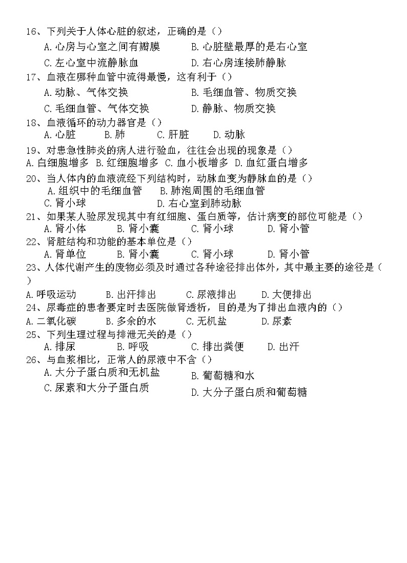 河北省保定市曲阳县2022-2023学年七年级下学期期中生物试题03