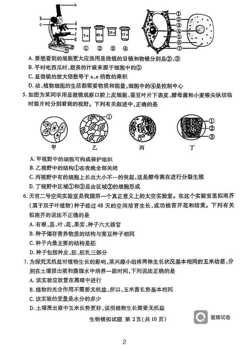 2023年山东省临沂市兰山区一模生物试题02