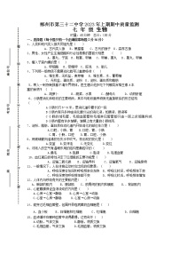 郴州市苏仙区第三十二中2023年七年级下期期中试卷（生物）