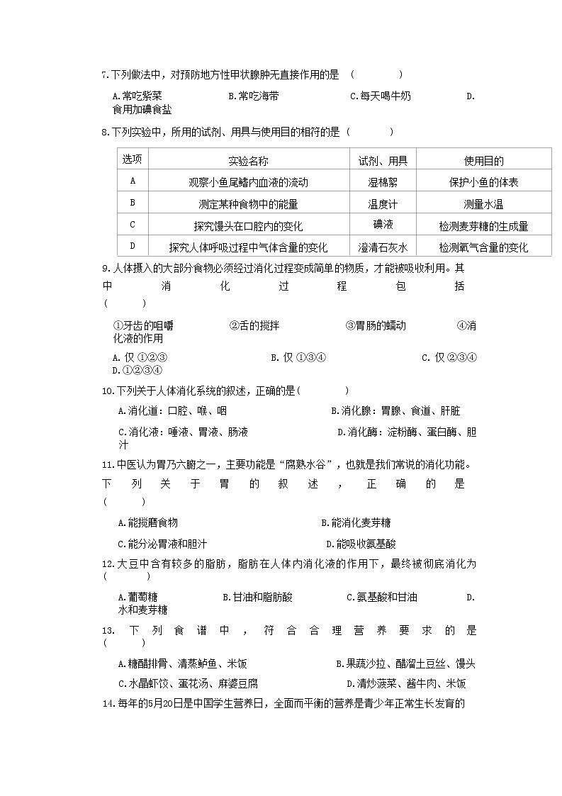 陕西省咸阳市秦都区2022-2023学年七年级下学期期中生物试题第3页