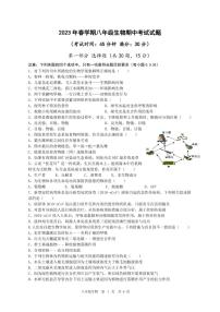 江苏省泰州市海陵区某校2022-2023学年八年级下学期期中生物试卷