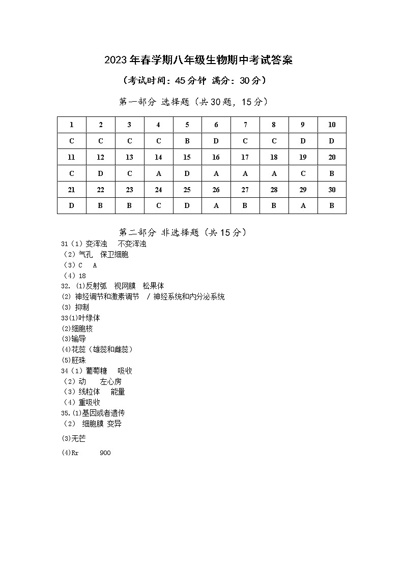 八年级生物答案第1页