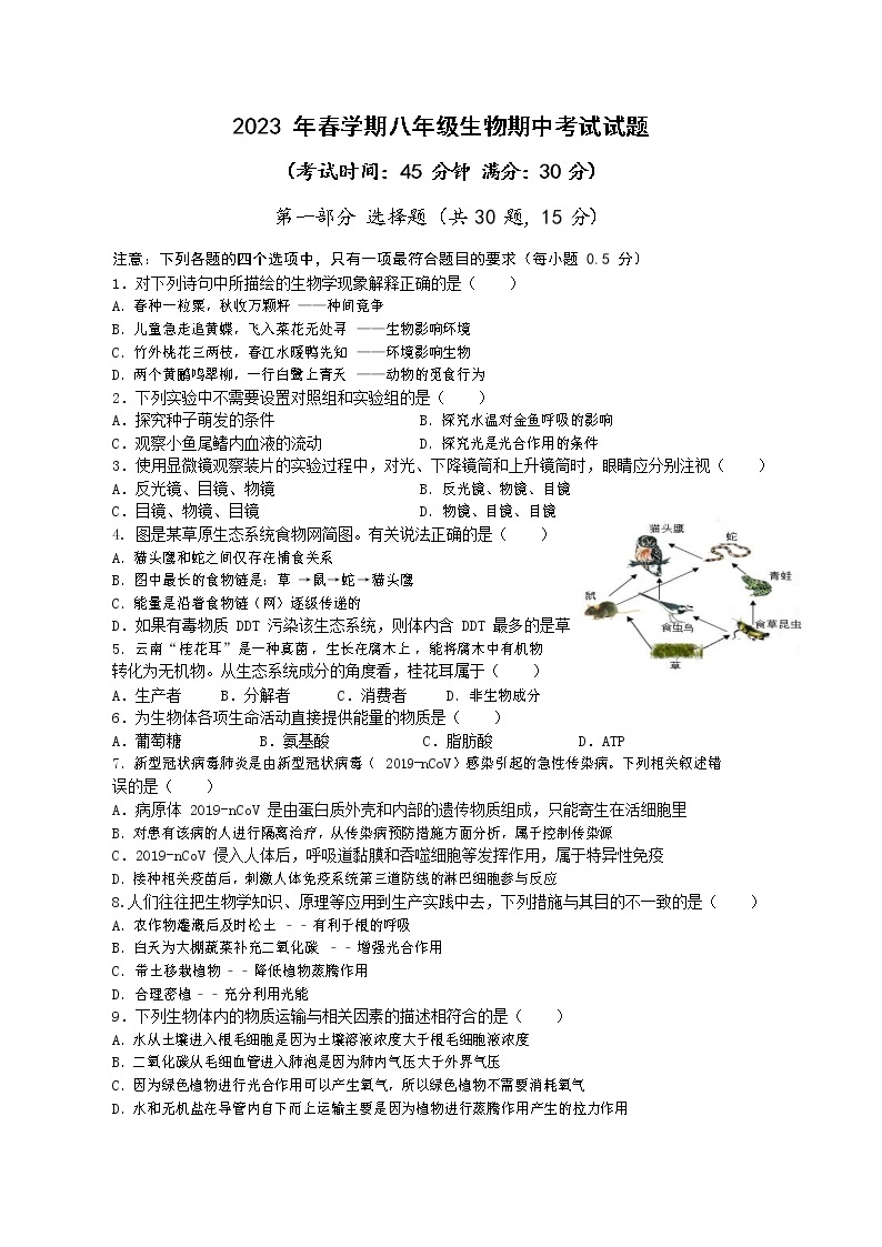江苏省泰州市海陵区2022-2023学年八年级下学期期中生物试卷01