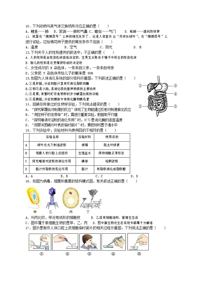 江苏省泰州市海陵区2022-2023学年八年级下学期期中生物试卷第2页