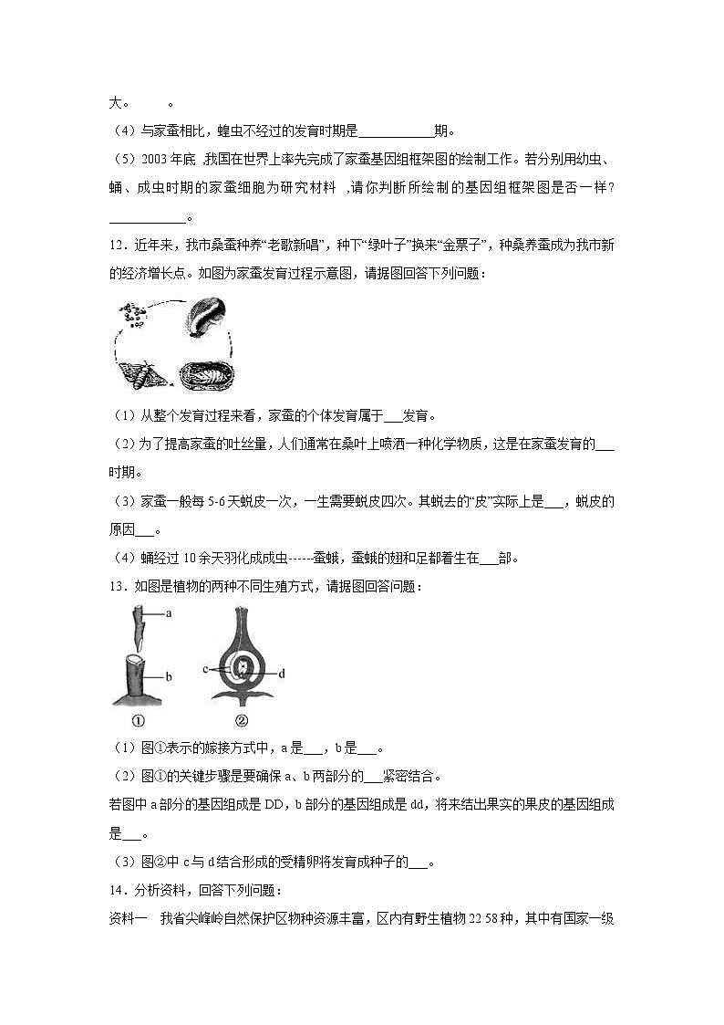 中考生物会考复习专项训练25:生物的生殖与发育(含答案)第3页
