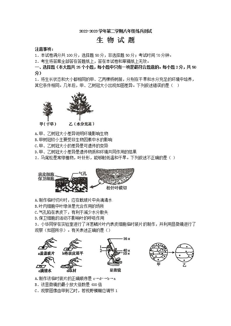 2023年山东省德州市平原县一模生物试题(含答案)01