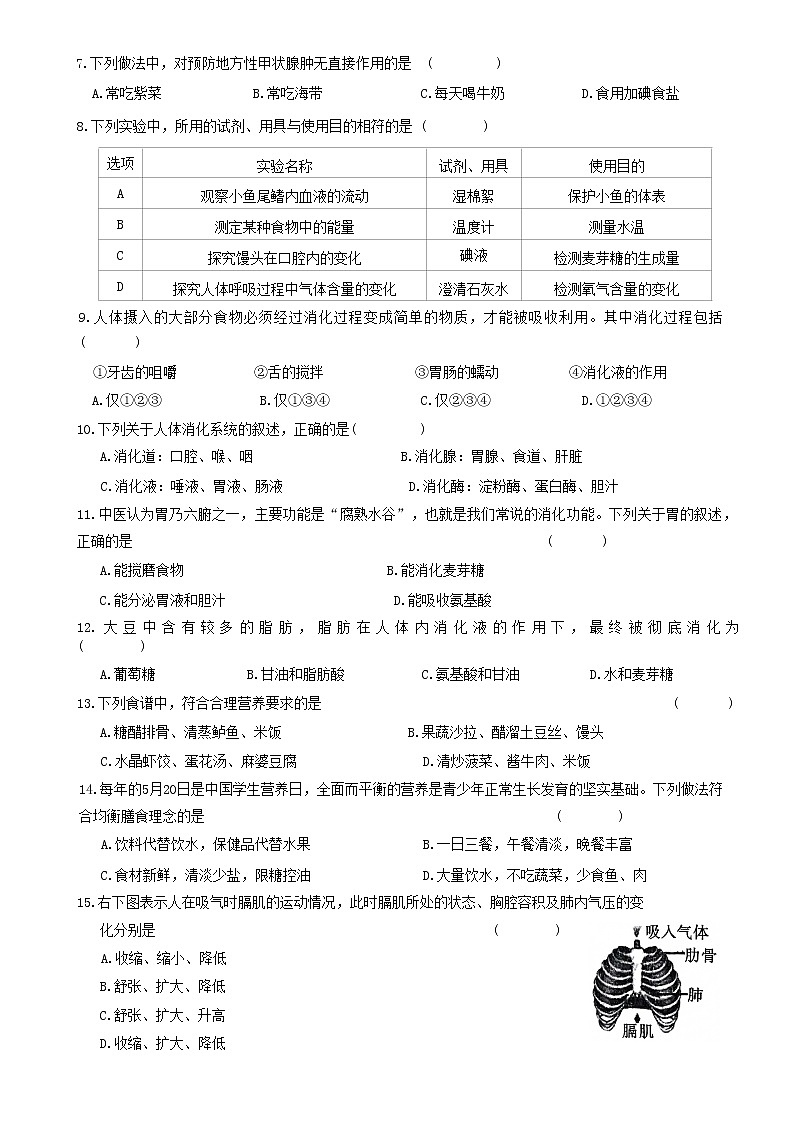 陕西省咸阳市秦都区2022-2023学年七年级下学期期中生物试题(含答案)第2页