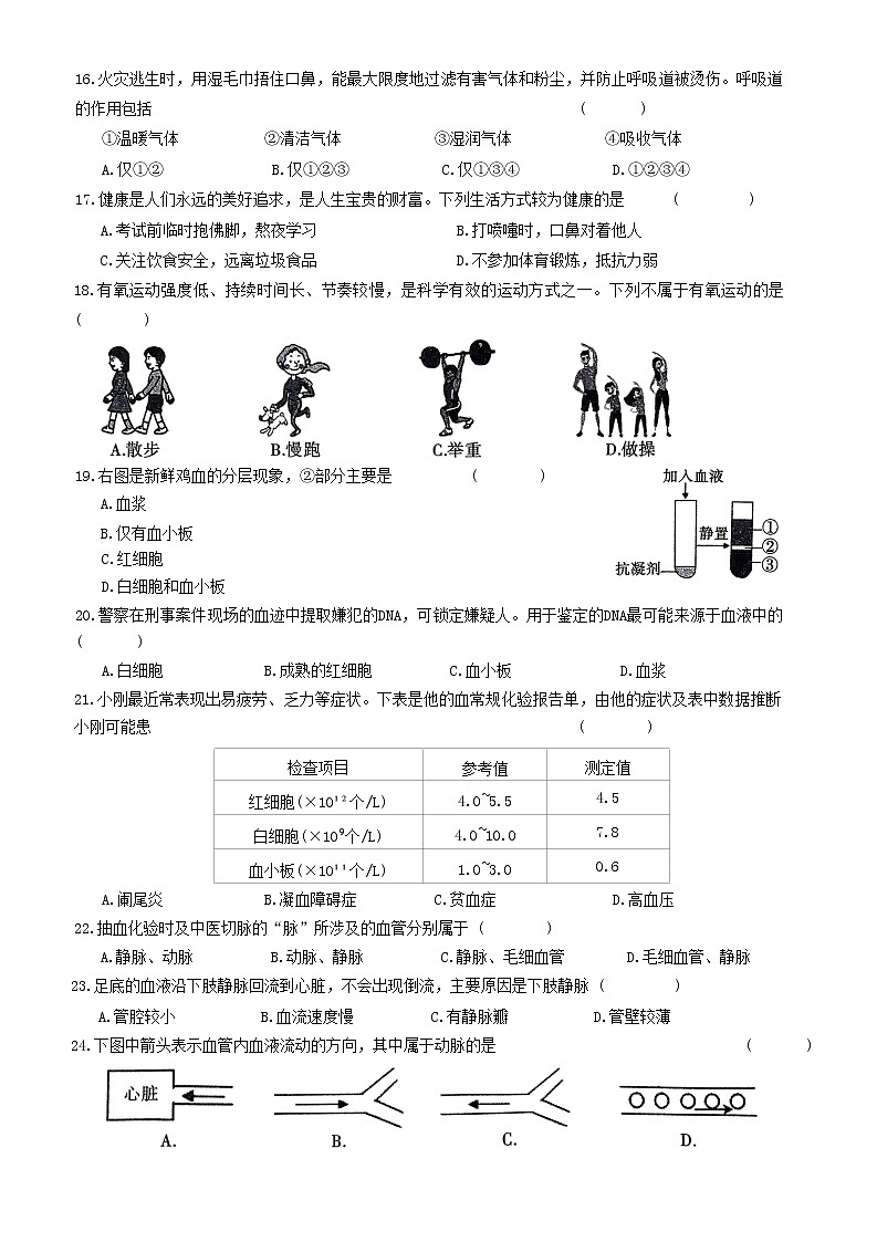 陕西省咸阳市秦都区2022-2023学年七年级下学期期中生物试题(含答案)第3页