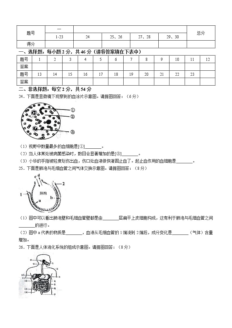 天津市部分区2022-2023学年七年级下学期期中生物试题(含答案)第3页
