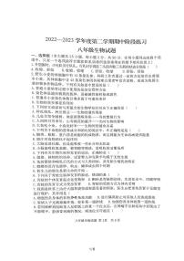 山东省济宁市汶上县2022-2023学年八年级下册期中测试生物试题