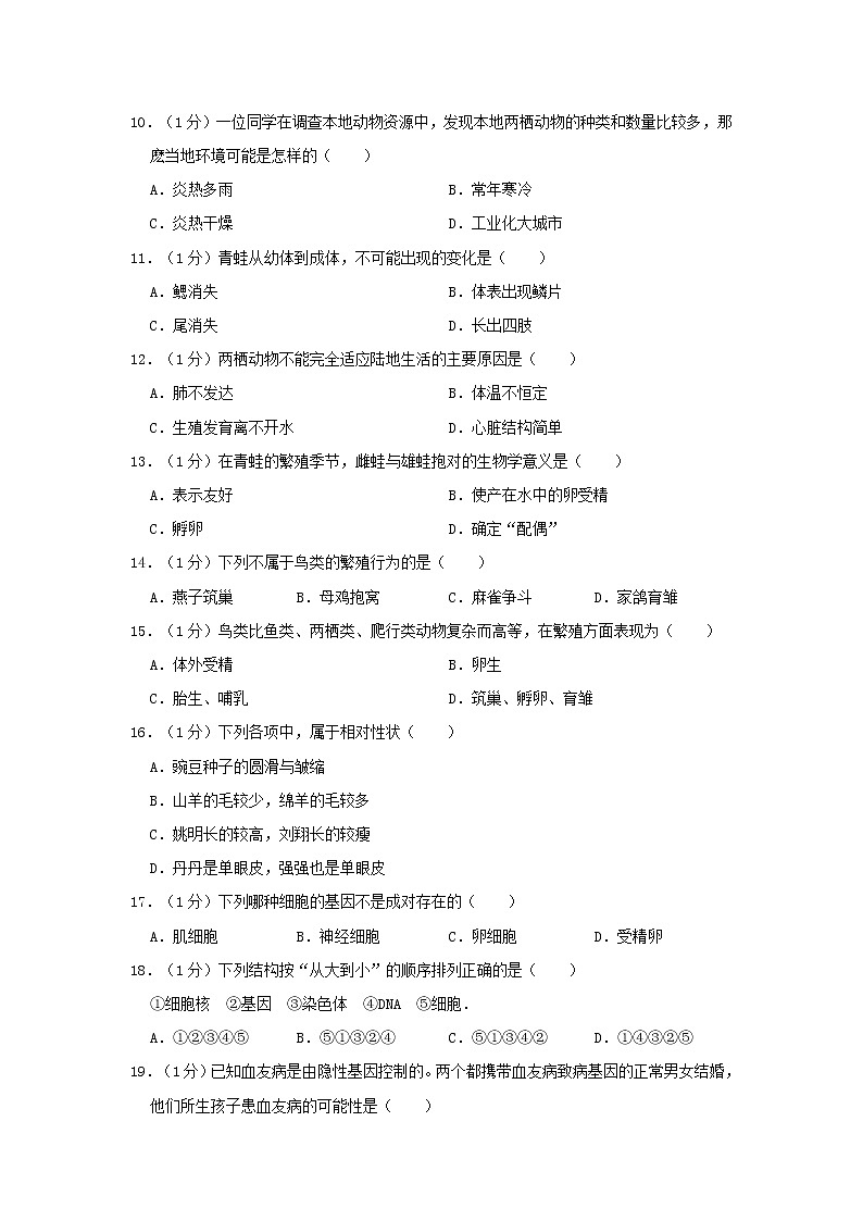 河南省南阳市镇平县中考生物模拟试卷 (含答案)02