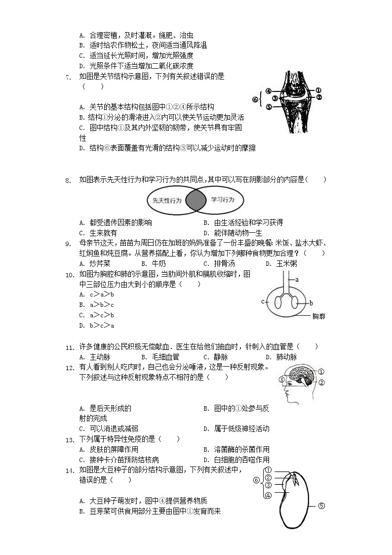 山东省滨州市中考生物一模试卷 (含答案)02