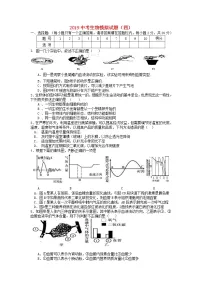 中考生物模拟考试试题（四） (含答案)