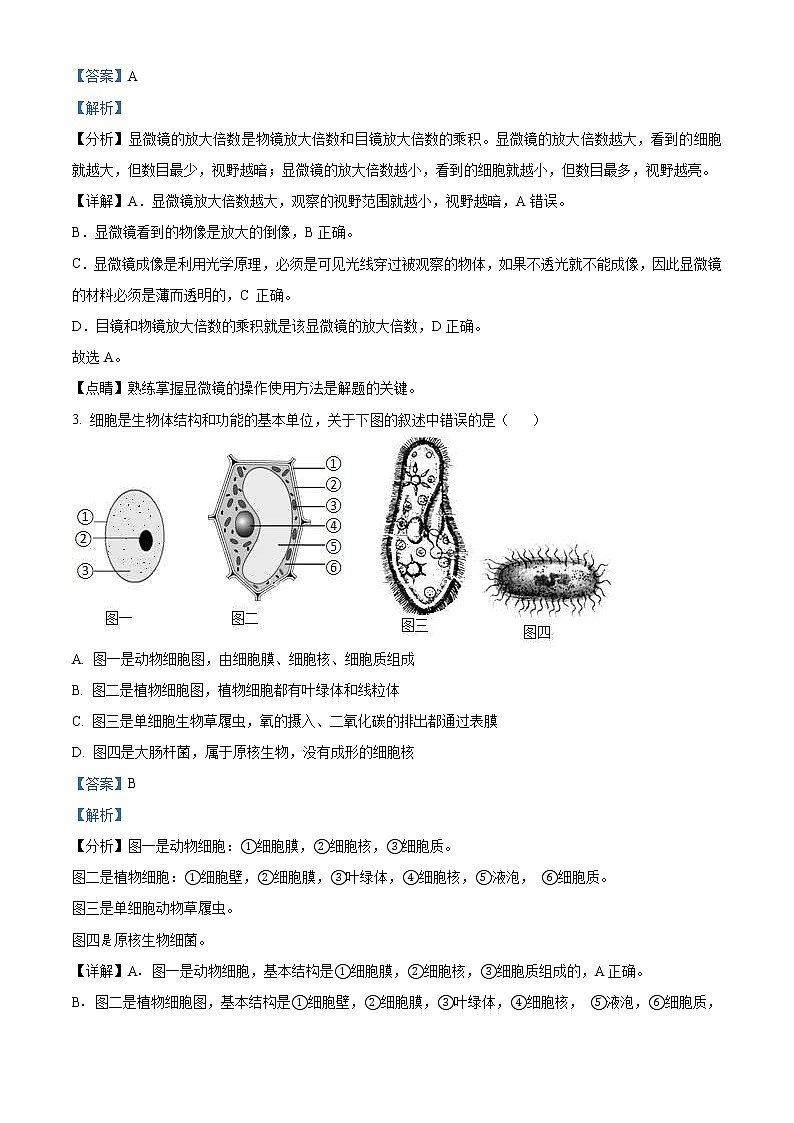 湖南省娄底市2021年中考生物试题(教师版)第2页