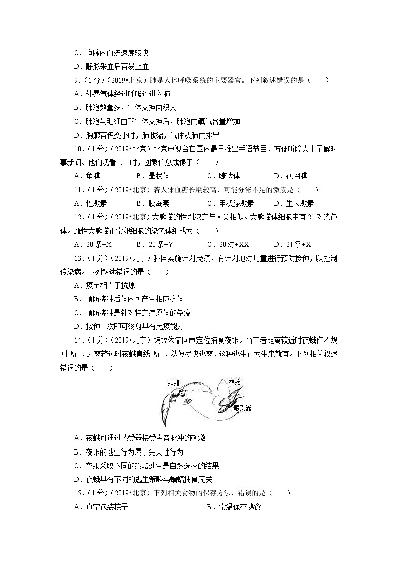 北京市初中畢業(yè)學(xué)業(yè)考試生物試卷 (含答案)第3頁