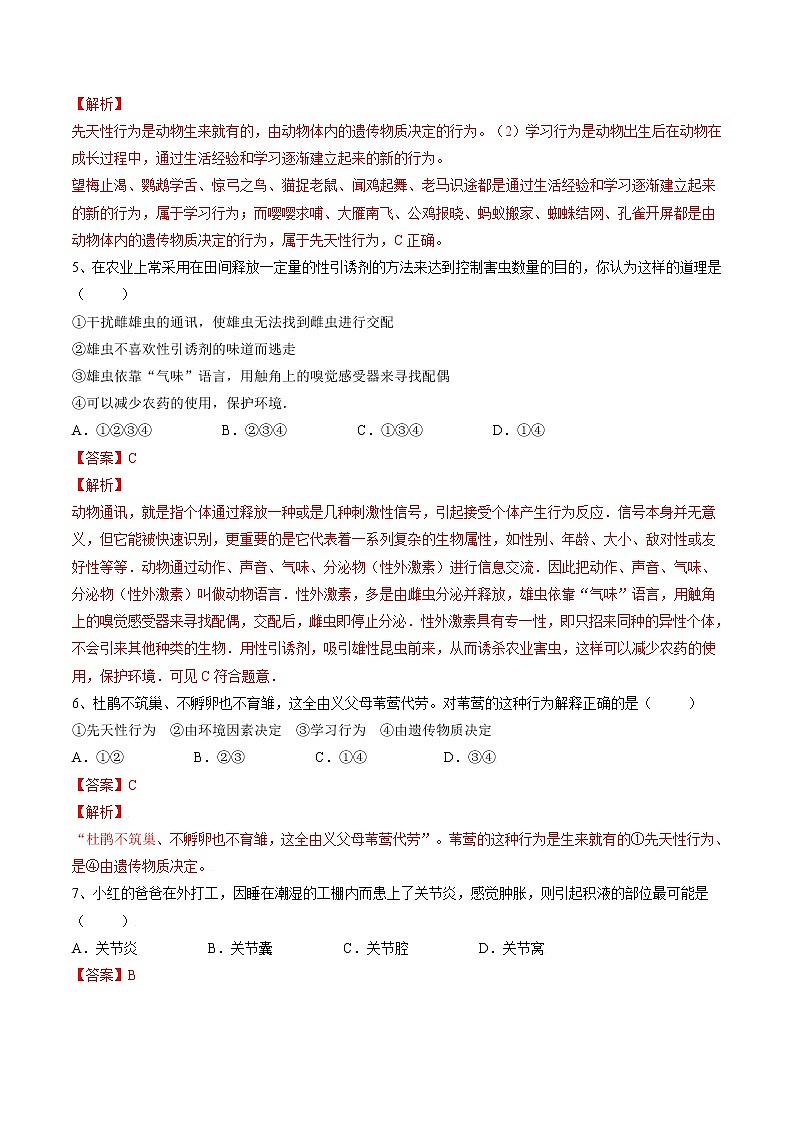 中考生物一轮复习试题精炼专题16 动物的运动和行为+动物在生物圈中的作用(教师版)第2页